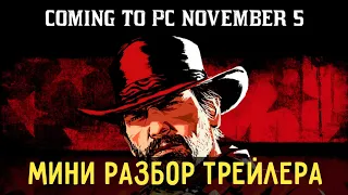 ☆[RDR 2] НА ПК–РАЗБОР, ПЕРВОЕ ВПЕЧАТЛЕНИЕ, ЛИЧНОЕ МНЕНИЕ