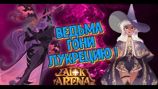 🔥AFK ARENA🔥 - Лютый Призыв#149-1 | СМЕШАННЫЕ ЧУВСТВА  - ЛУКРЕЦИЯ ! УСИЛИВАЕМ АККАУНТ !