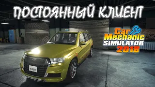 Готовим к Сибирскому OffRoad Olsen Grand Club, 11 сюжетный заказ Car Mechanic Simulator 2018 #12