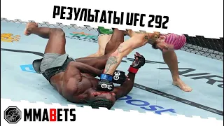 ОБЗОР UFC 292 ОМАЙЛИ ЧЕМПИОН! КТО ДАЛЬШЕ? УМАР НУРМАГОМЕДОВ, МЕРАБ ДВАЛИШВИЛИ, ЧИТО ВЕРА? | MMABETS