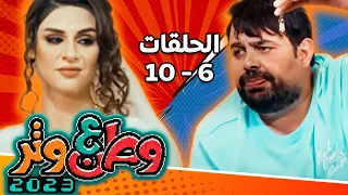 مسلسل وطن على وتر 2023 مع أبو الفراجين - حلقات 6 إلى 10