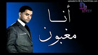 Cheb Bilal Sghir 2017 ghir ana maghboun Rai Jdid 2017 جديد شاب بلال صغير غير انا مغبون فوووور روعة