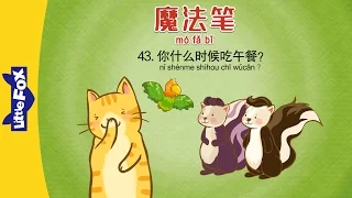 Magic Marker 43: When Do You Eat Lunch? (魔法笔 43：你什么时候吃午餐？) | Fantasy | Chinese | By Little Fox