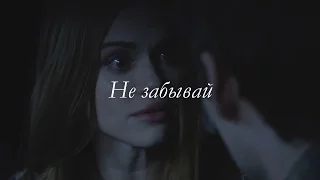 Lydia and Stiles || ○Не забывай