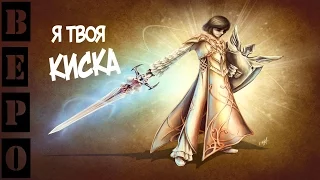 Lineage 2 Classic . КОШКА  КОТ / КОШКАКОТ!!!!