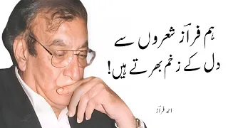 Hum Faraz Sheron Se Dil Ke Zakhm Bharte Hain - Ahmad Faraz Poetry