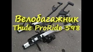 ОНЛАЙН ТРЕЙД.РУ - Видеообзор на Велокрепление на крышу Thule ProRide (598)