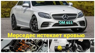 Mercedes OM651 | Известная проблема | устраняем течь антифриза