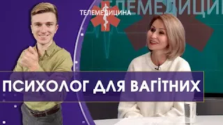 Психологічна підготовка до пологів | Телемедицина