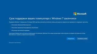 Включаю ноутбук, а там:Microsoft предупреждает, что Windows 7 больше не поддерживается и не актуален