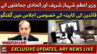 🔴LIVE | PM Shehbaz Sharif addresses the Federal Cabinet meeting | ARY News LIVE