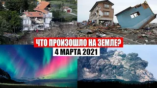 Катаклизмы за день 4 МАРТА 2021 | месть природы,изменение климата,событие дня, в мире,боль земли