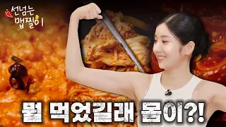 Prepare Red Flavor Healthy Dishes for Malbok!😎| Line-crossing Maebjji Ep. 4