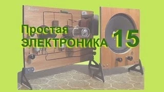 Блок питания для ламповых конструкций. Простая электроника 15