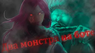 НЕУБИВАЕМЫЕ ДВА МОНСТРА НА БОТЛЕЙНЕ| League of legends| Best Moments| Моменты лига легенд|МЕТА