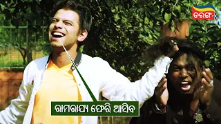 ରାମରାଜ୍ୟ ଫେରି ଆସିବ | Jogi | Odia Movie | Comedy Scene | Tarang Plus