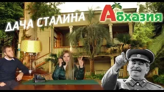 VLOG: Абхазия отдых зимой на авто ЧАСТЬ 3 ДАЧА СТАЛИНА 2019 ВЛОГ 11.01.19