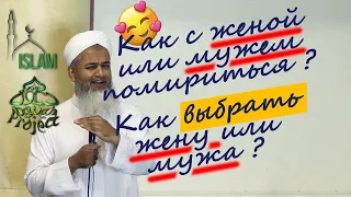 Помириться с мужем и женой как. Хасан Али шейх ислам семья #3