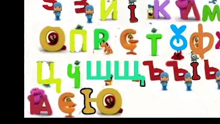 I Made Pocoyo's Early Cyrillic Alphabet