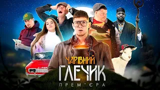 🏺 Чарівний глечик | Офіційний тизер - трейлер (2021) 🇺🇦