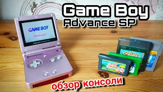 Game Boy Advance SP - обзор консоли {remastered}