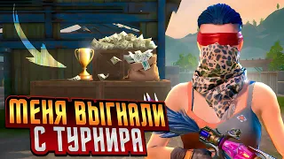 ИЗ-ЗА ЭТОГО МЕНЯ ВЫГНАЛИ С ТУРНИРА