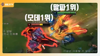 [롤] 모데카이저 1위와 말파1위가 만났습니다 (vs페이즈킬러)