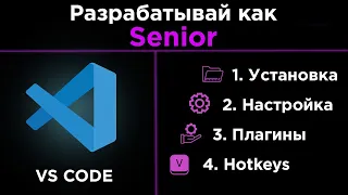 Первый шаг в IT - мощная и современная среда разработки: VS Code.