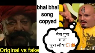 Bhai Bhai song original vs fake || Bhala Mori Rama Bhala Tari Rama song