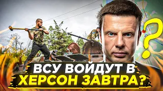 ⚡️ТОЛЬКО ЧТО! АРМИЯ РФ ОТСТУПАЕТ ИЗ ХЕРСОНА? ПОЛНЫЙ РАЗБОР ОПЕРАТИВНОЙ ОБСТАНОВКИ