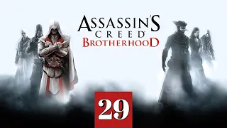 Assassin's Creed: Brotherhood - ► Прохождение 29: Как найти все глифы, разгадать истину