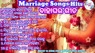 Marriage Songs // ବାହାଘର ଗୀତ //Odia marriage songs