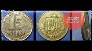 15коп 1992р від 10000грн Оригінал та копія від 100грн Українські пробні гроші