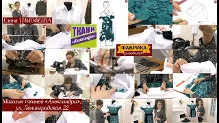 Фабрика рукоделия  Эфир: 07-03-2018 - Елена Тимофеева Тема: Шьем праздничное нарядное платье.