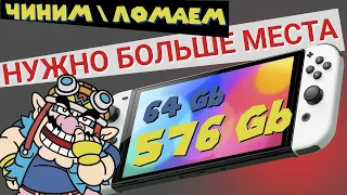 РАСШИРЯЕМ ПАМЯТЬ NINTENDO SWITCH. Частые вопросы и проблемы.