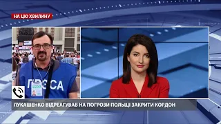 Лукашенко не знає, що сказати, – журналіст про погрози щодо потоку мігрантів через Донбас