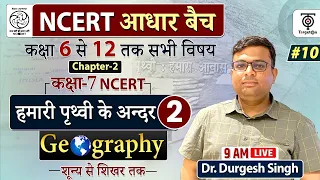 Complete NCERT Geography | NCERT Geography Class 6th to 12th in Hindi class 7 #10 | Dr Durgesh Sir