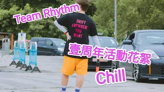 Team Rhythm _ 1周年活動花絮 _ 1st Anniversary _ Chill VDO _ 記得睇晒 XD