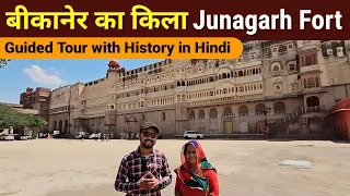 Bikaner fort Tour | Bikaner Fort History | Bikaner ka Kila | Junagarh Fort Bikaner | Bikaner Kila