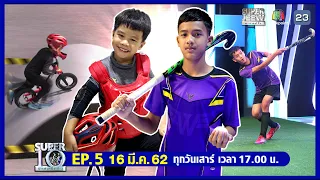 SUPER10 | ซูเปอร์เท็น | EP.5 | 16 มี.ค. 62 Full HD