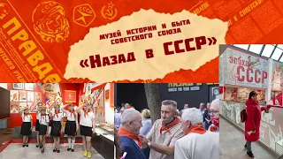 Музей "Назад в СССР!" и лицей № 82, Нижний Новгород