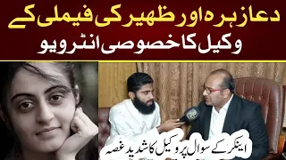 Dua Zahra's Family Lawyer Exclusive Interview || Surprise Tv