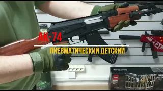 Игрушечный пневматический автомат Калашникова иАК-47 стреляющий шариками 6мм