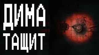 Дима тащит! [DARKWOOD #15]