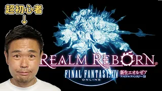 #7 【FF14】今日こそレベル30になって戦士になりマイチョコボがほしい