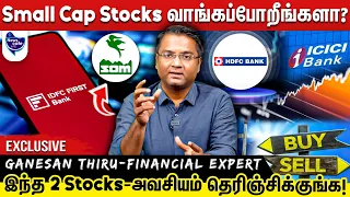 Small-Cap Growth Stocks | SMALL CAPS வாங்குவது எப்படி! | Best Small Cap Stocks |