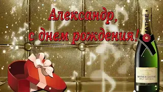 С ДНЁМ РОЖДЕНИЯ, АЛЕКСАНДР! 🎉 ОЧЕНЬ КРАСИВОЕ ПОЗДРАВЛЕНИЕ С ДНЁМ РОЖДЕНИЯ ДЛЯ СЫНА! 🎉🎂🎁