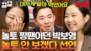 박보영씨 어떡하실 거예요?? 당신은 놀토 안봐도 저는 박보영씨 영상 모음 무한 루프 돌고 있잖아요💥 귀여움 한도 초과하지 말아주시겠어요?! | 놀라운토요일