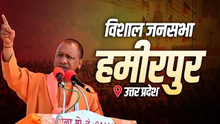 CM Yogi Hamirpur Rally: हमीरपुर, Uttar Pradesh में सीएम योगी की मेगा रैली | Lok Sabha Election 2024