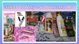 Заказ Фаберлик с новинками 18 каталога! БАДы, тушь для бровей, соусы Nechaev, джутовая салфетка